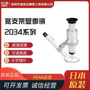 300X原装 日本PEAK必佳2034 200X 2034 高性能显微镜 150X
