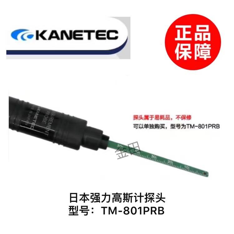 日本KANETEC强力牌高斯计测头 高斯计探头TM-801PRB TM-801AXL