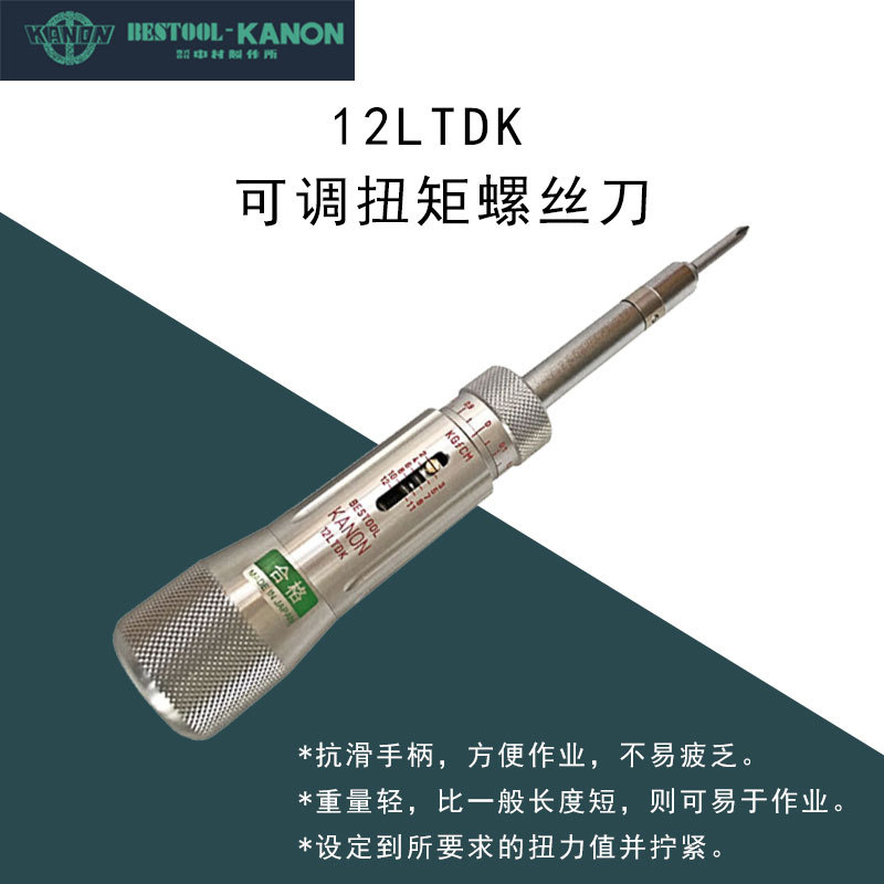 KANON中村扭力计|批12LTD
