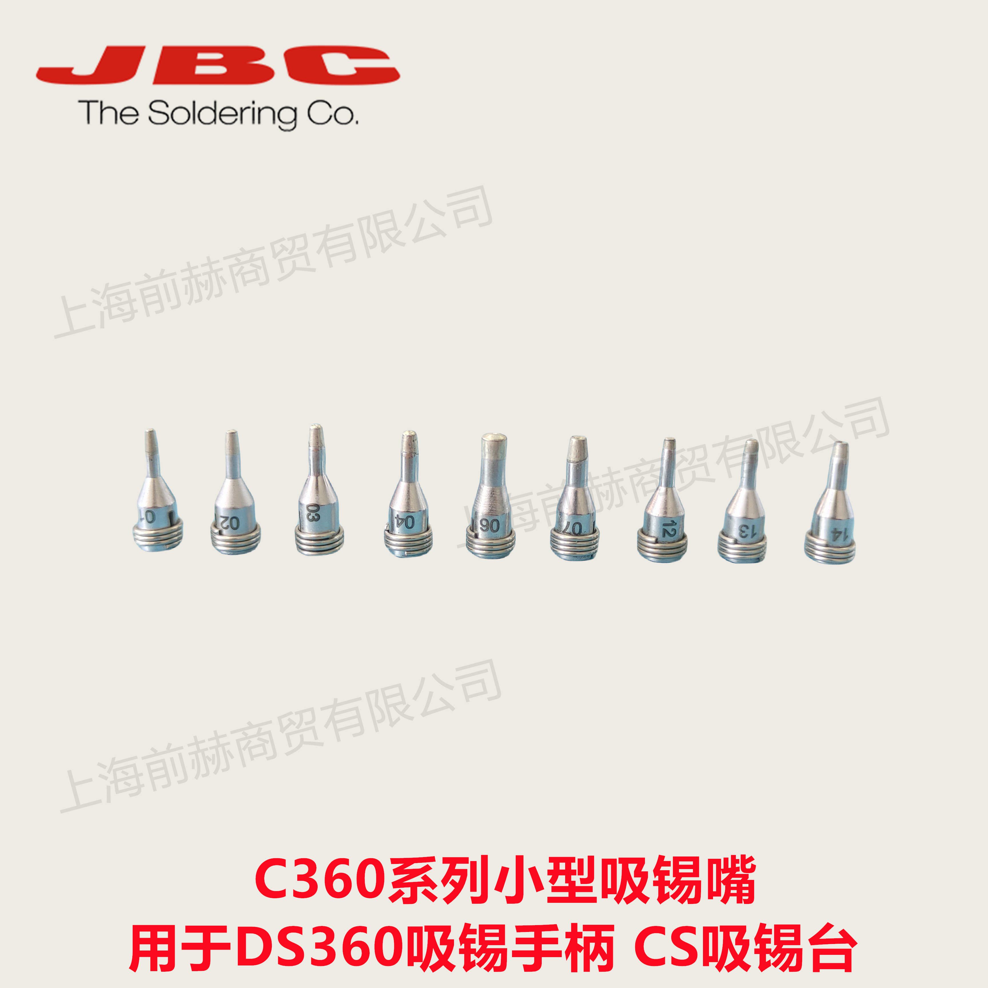 JBC原装C360小型吸锡嘴用于DS360吸锡手柄CS返修台C360-001/2/3/7