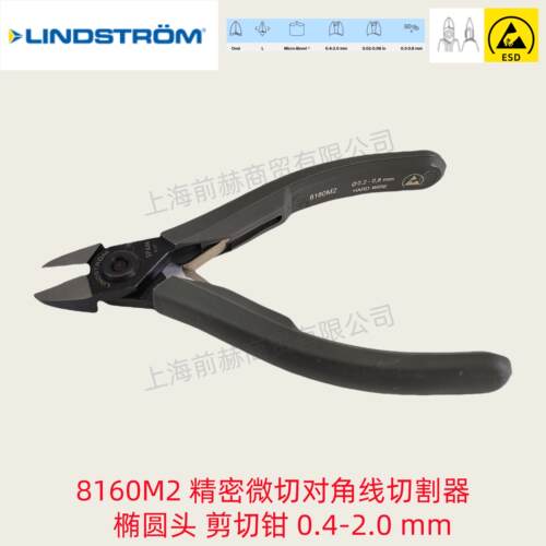 瑞典LINDSTROM8160M2防