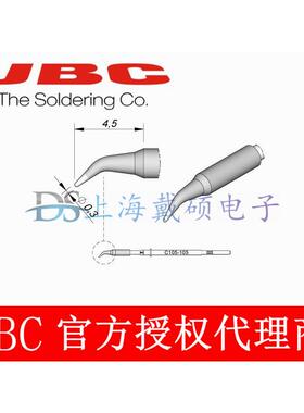 西班牙JBC 烙铁头 C105105 C105-105 纳米电焊台NAE专用弯尖头