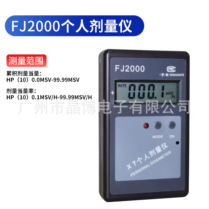 个人剂量仪FJ2智能型X射