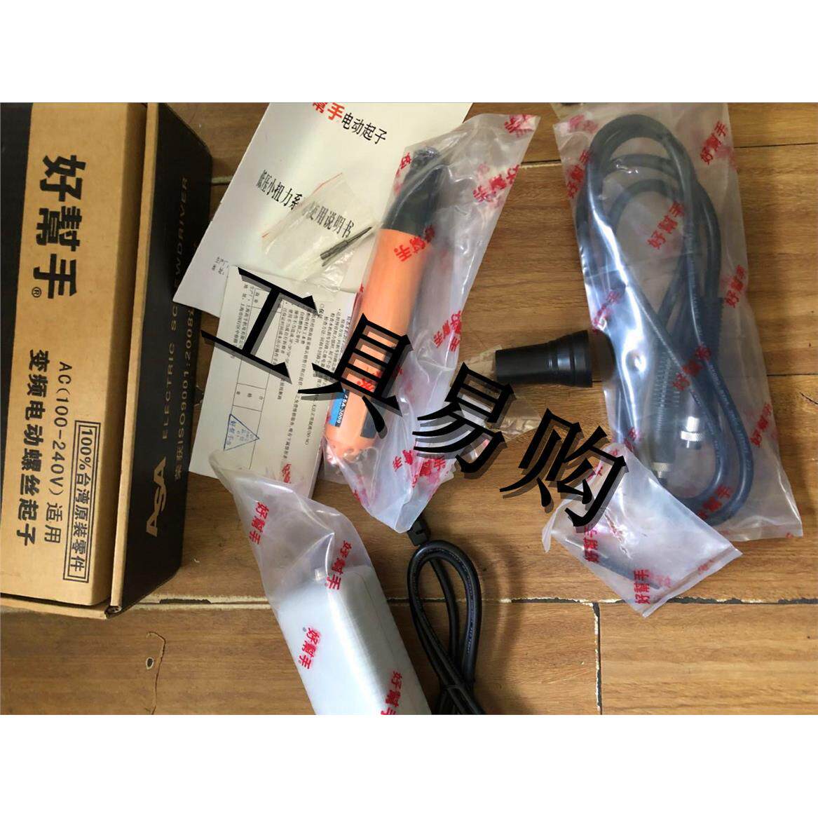 ASA-3000 全新原装正品好帮手变频电动螺丝起子加电源 PRO-530Q