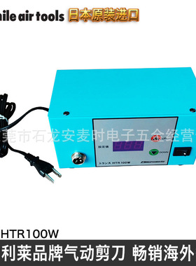 日本利莱MUROMOTO  HTR100W加热型气动剪钳电源控制器硬塑胶剪切