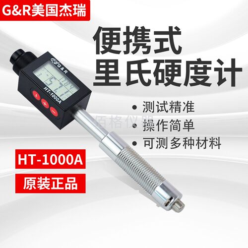 美国GR杰瑞HT-1A可携式里