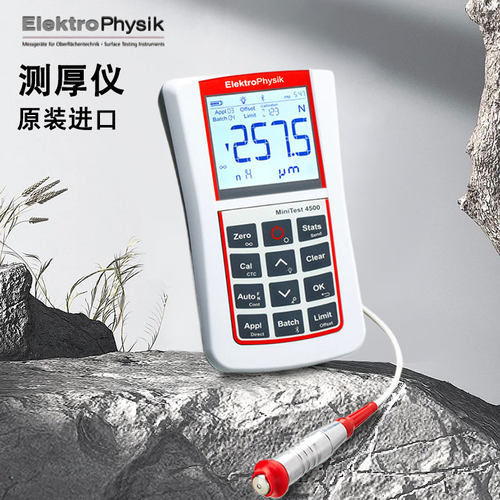 德国EPK涂层测厚仪膜厚计