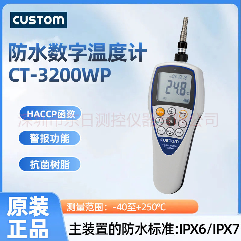 日本进口CUSTOM东洋防水数字温度计CT-3100WP CT-3200WP警报功能