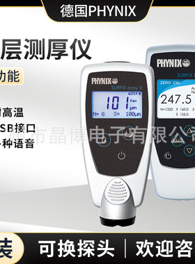 德国PHYNIX菲尼克斯Surfix SX 膜厚仪/涂层测厚仪/漆膜仪 探头