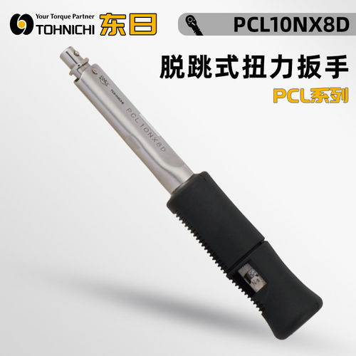 现货日本TOHNIC东日脱跳