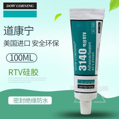 道康宁3140rtv电子硅胶绝缘防水密封胶100ML DOWCORNING透明硅胶