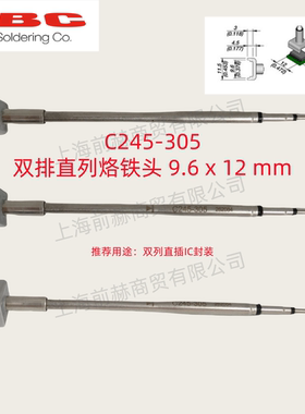西班牙 JBC 烙铁头 C245-305 焊俎 C245305 用于CDB焊台T245手柄