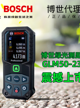 博世测距仪手持式绿色雷射测距仪50米/GLM50-23G/GLM500