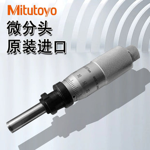 日本三丰千分尺微分头测微头MHF2-2.5V 110-101 110-102