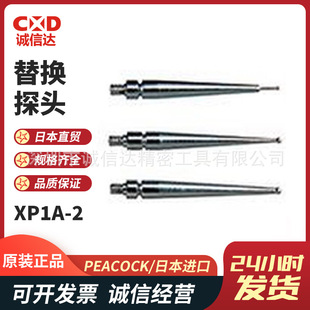 高性价比PC替换探头XP1B 日本进口PEACOCK孔雀原装