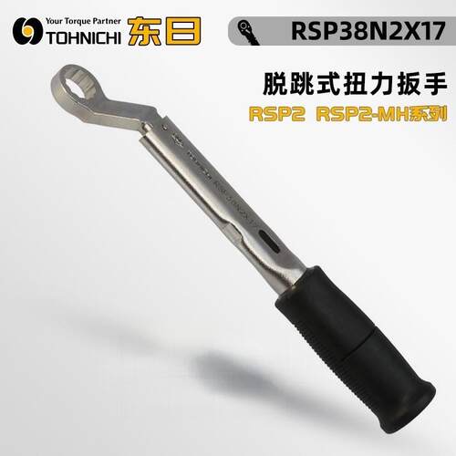 RSP220N2X22 /2X24/2X27梅花头扭力扳手原装东日力规扳手扭规扳手