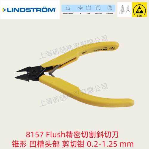 瑞典LINDSTROM8157防静