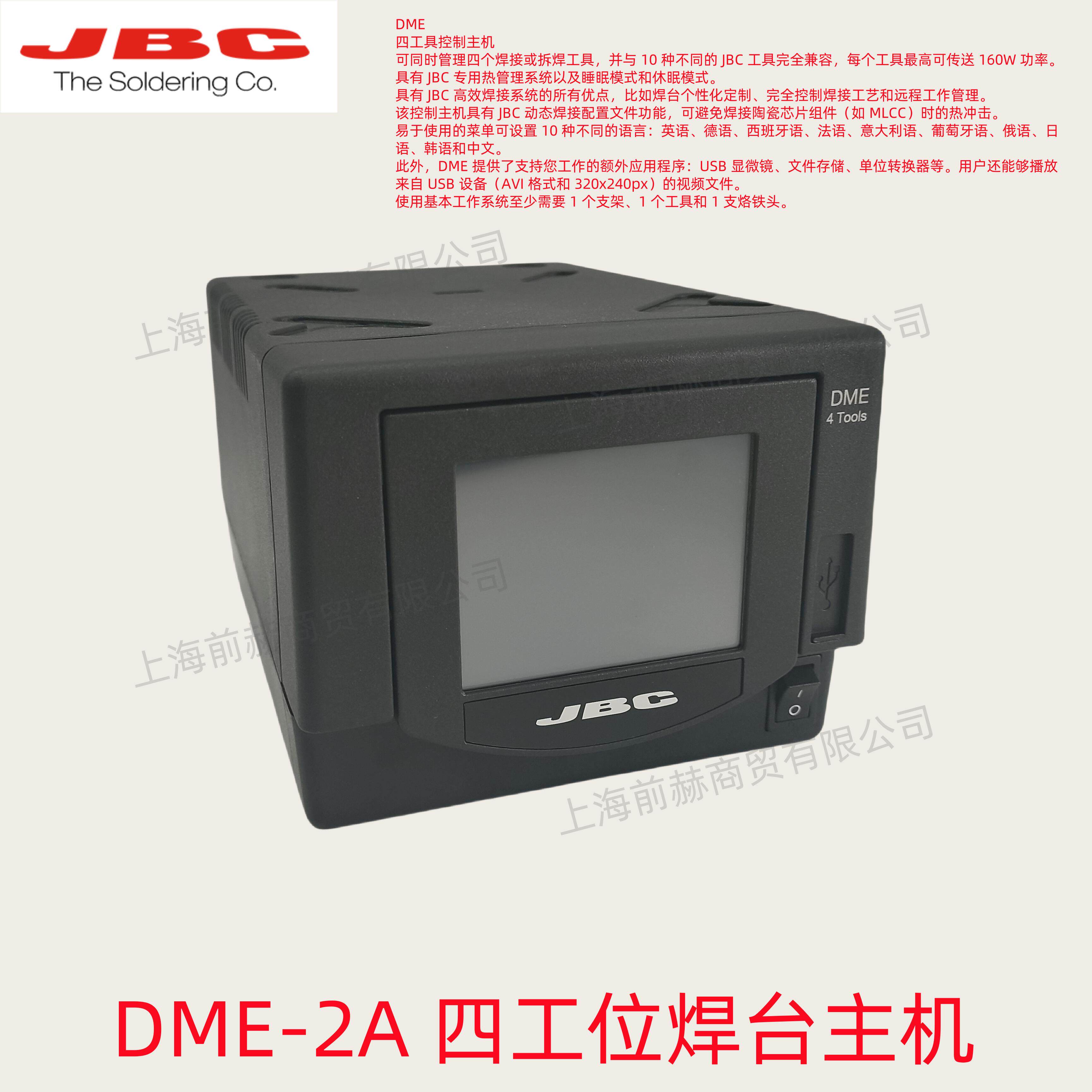 西班牙JBCDME四工具控