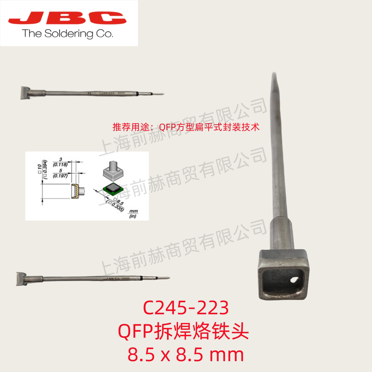 西班牙 JBC 烙铁头 C245-223 焊俎 C245223 用于CDB焊台T245手柄