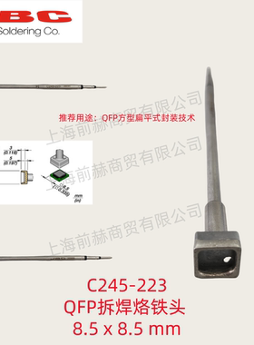西班牙 JBC 烙铁头 C245-223 焊俎 C245223 用于CDB焊台T245手柄