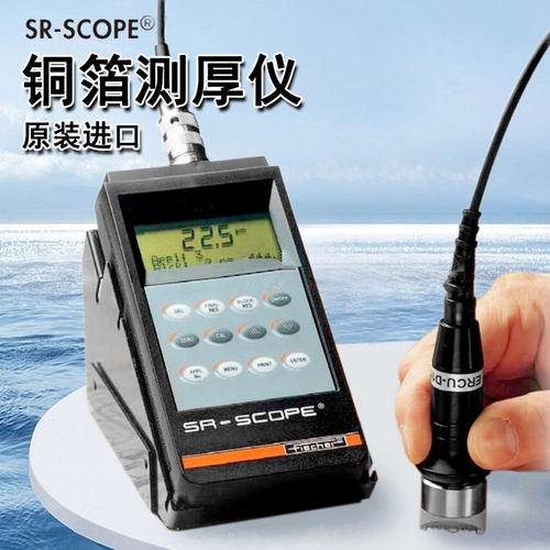 德国菲希尔SR-SCOPERMP3