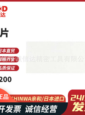 日本SHINWA亲和铁片磁石片72200 72009 72182 72042 72043 72045