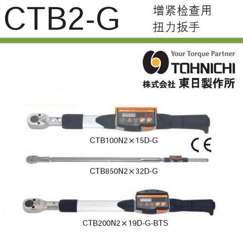 TOHNICHI东日数显扭力扳手CTB10N2X8D-G 20N2X10D-G 50N2X12D-G