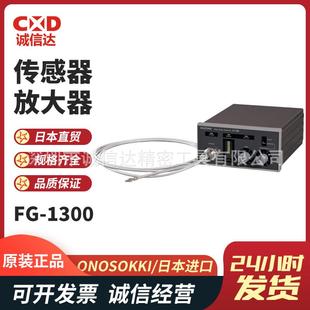 542原装 日本进口小野ONOSOKKIFG 540 传感器放大镜 1300