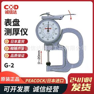1.8N 1AG 1M表盘测厚仪 日本PEACOCK孔雀G型