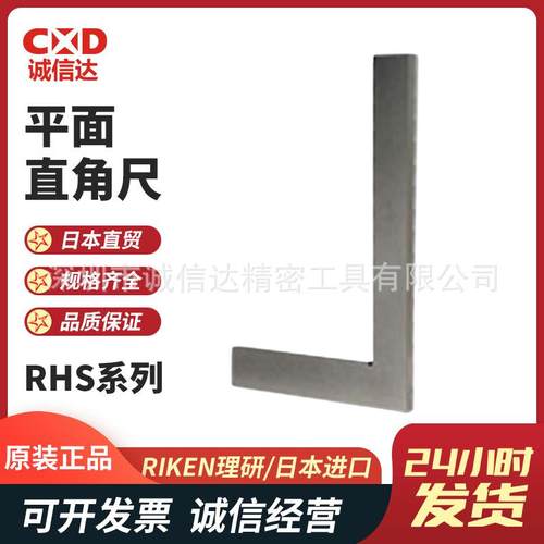 日本RIKEN理研直角尺RHS1-50 75 100 150 200 300 500 750 1000