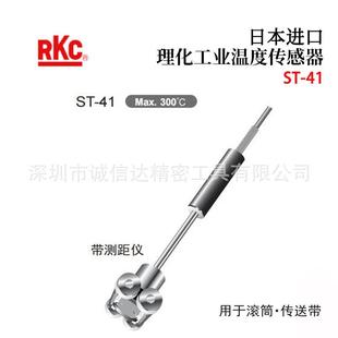 A移动板测量温度传感器 1000 日本进口RKC理化工业ST