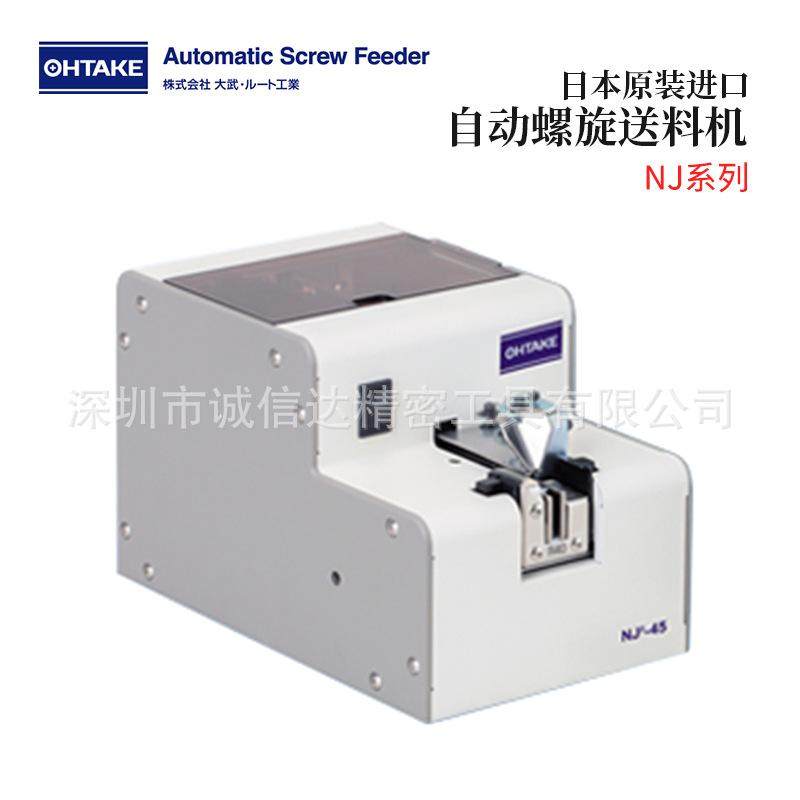 日本OHTAKE大武螺丝排列