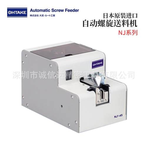 日本OHTAKE大武螺丝排列