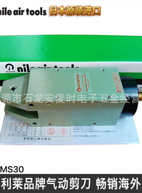 日本muromoto tekko厂家气动剪利莱品牌自动化机械手气动剪刀MS30