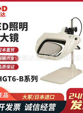 日本OTSUKA大冢LIHGT6-B OLIHGT6-F 2XAR 4XAR高精度照明放大镜