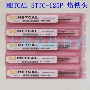 美国 Metcal(OKI)STTC-125P无铅烙铁头烙铁俎用于MX-500S/MX-5211