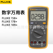 F17B FLUKE福禄克万用表 F15B 测温探头高精度防烧数字电表电工