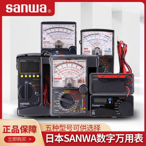 日本sanwa三和万用电表数