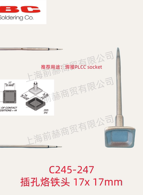 西班牙 JBC 烙铁头 C245-247 焊俎 C245247 用于CDB焊台T245手柄
