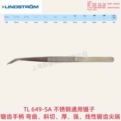 瑞典LINDSTROM不锈钢通