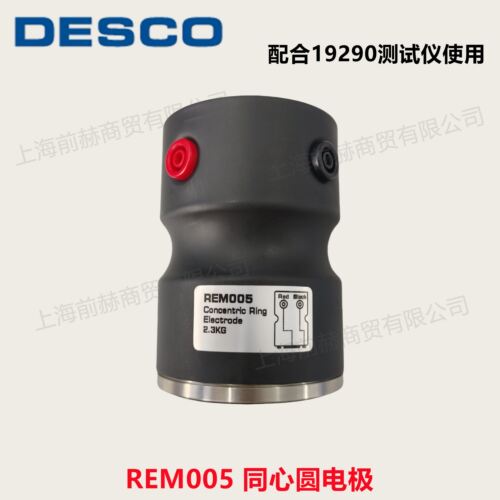 美国DESCO同心圆电极REM