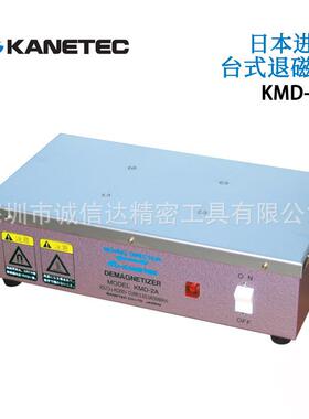 KANETEC强力台式退磁机KMD-2A 15C 20C 30C 40C 50C 100 200 220V