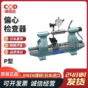 RIKEN理研P 300X110mm高性价比偏心检查器 日本原装