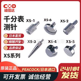 3原装 日本进口PEACOCK孔雀XS 千分表组合测针