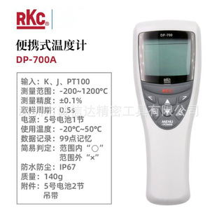 700B多功能型便携式 日本原装 700A 温度计 进口RKC理化工业DP
