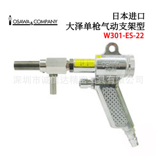 日本OSAWA大泽缎面加工去毛刺用单枪气动支架型W301 原装