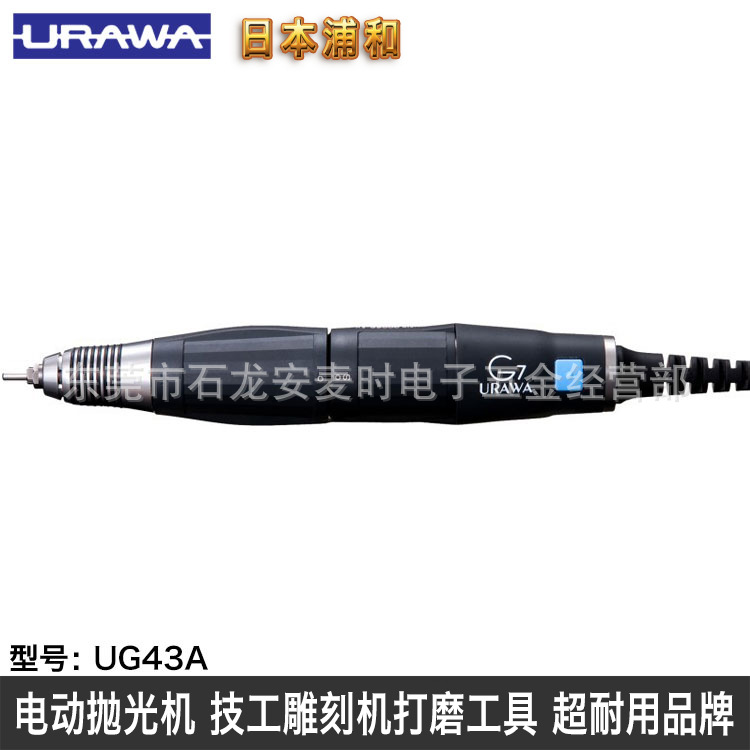 日本URAWA高精密电动雕刻