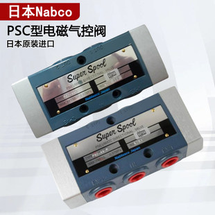 日本进口NABCO电磁气控阀PSC型-44-P/48/38/PSC-33-34-36原装正品