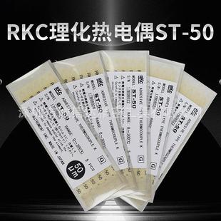 C粘贴式 日本原装 100 51S 热电偶温度传感器 进口RKC理化工业ST