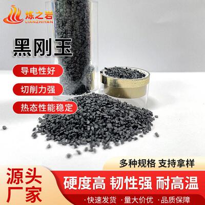 莞喷砂除锈雕黑刚玉 东石车船抛光材刻研磨砂轮黑刚玉